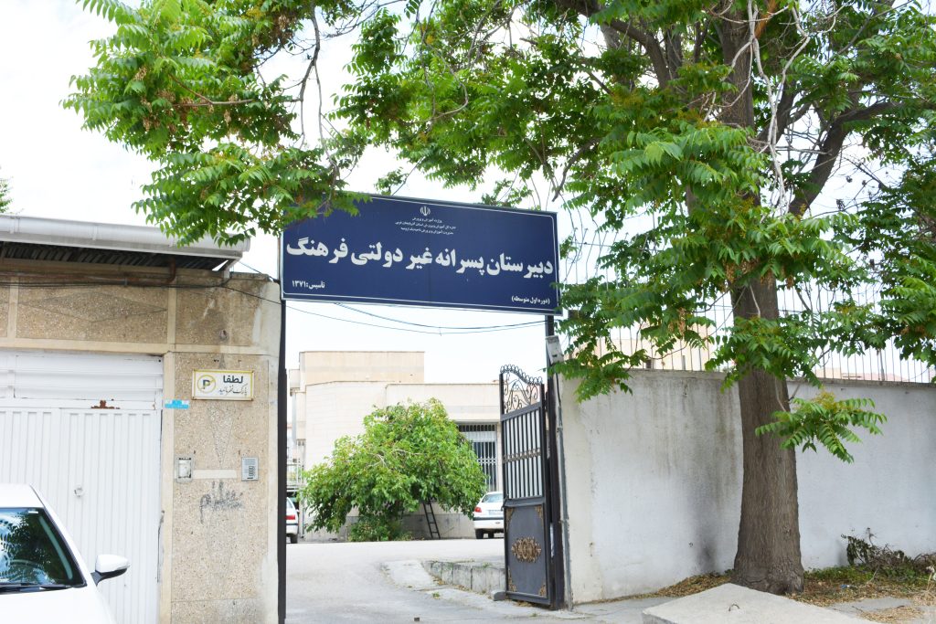 دبیـرستان پسرانه فرهنگ